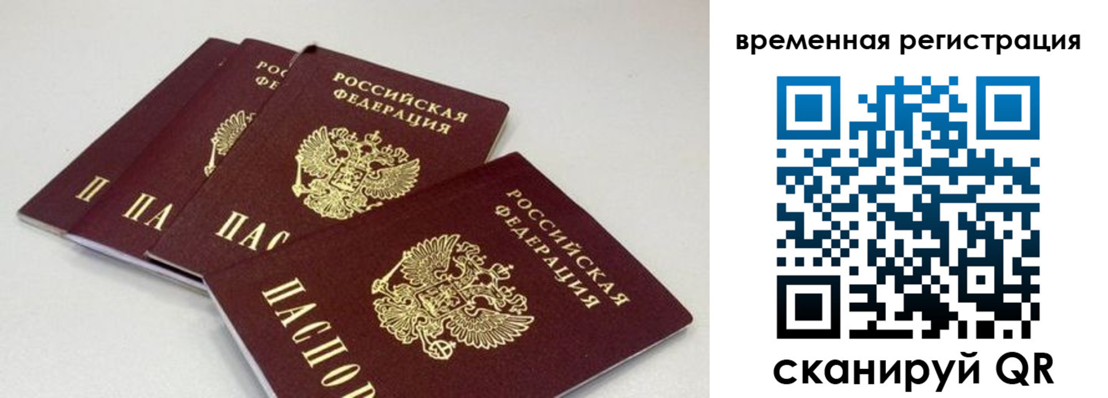 временная регистрация собственник в Камне-на-Оби