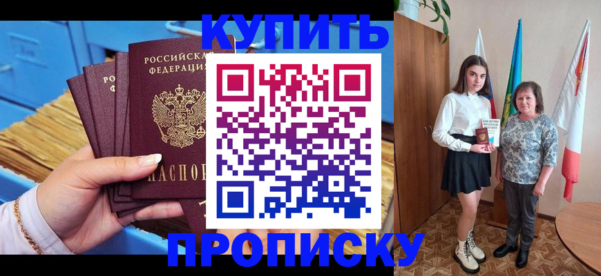 прописка регистрация в Камне-на-Оби