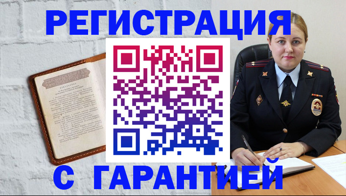 прописка регистрация в Камне-на-Оби