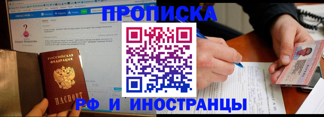 купить прописку в Камне-на-Оби